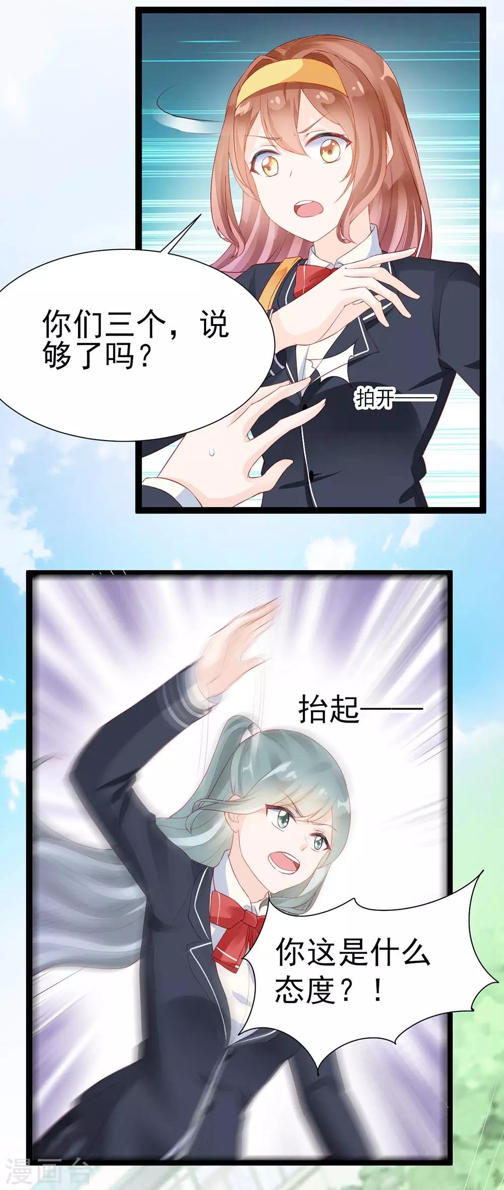 《修罗少爷太嚣张》第9话 第7页