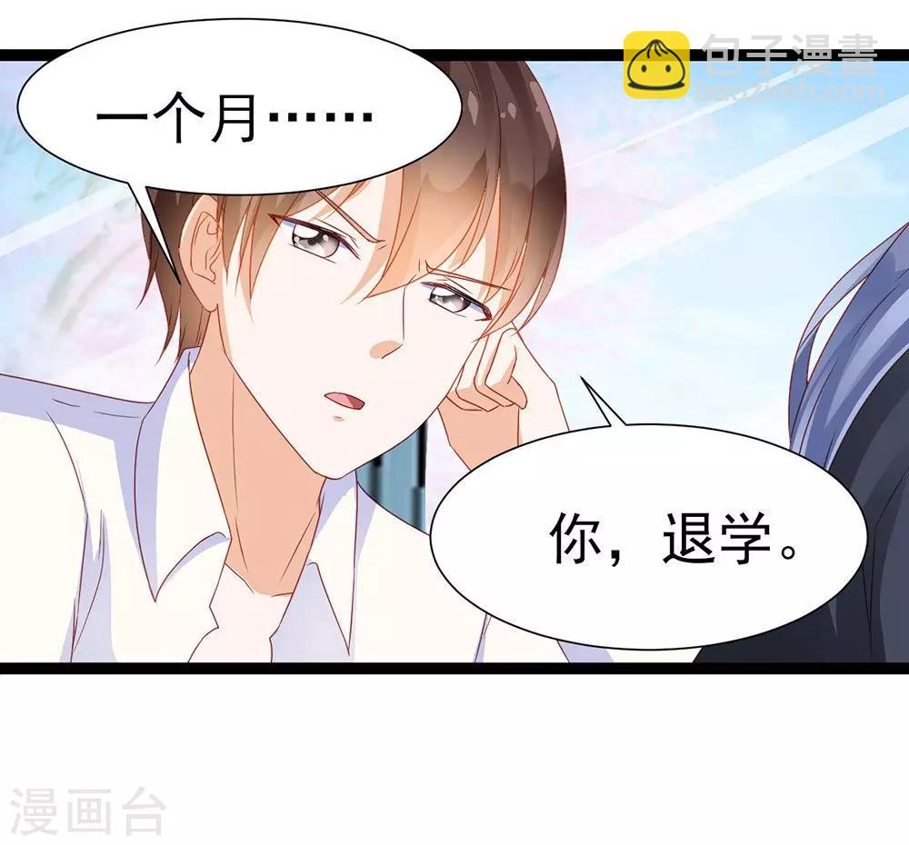 《修罗少爷太嚣张》第11话 第10页