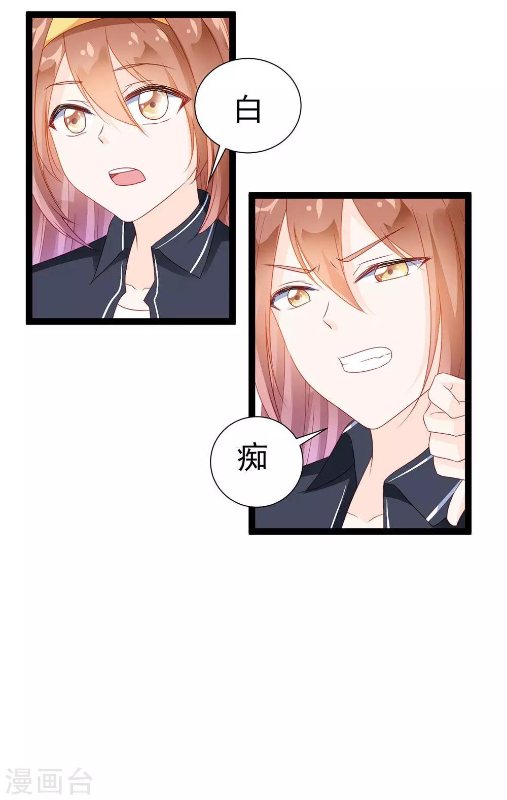 《修罗少爷太嚣张》第11话 第11页