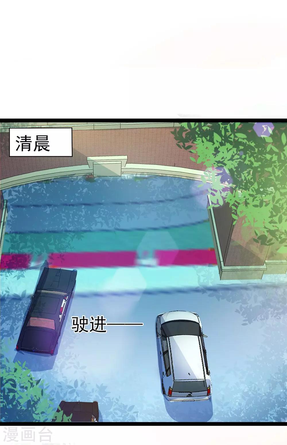 《修罗少爷太嚣张》第11话 第12页