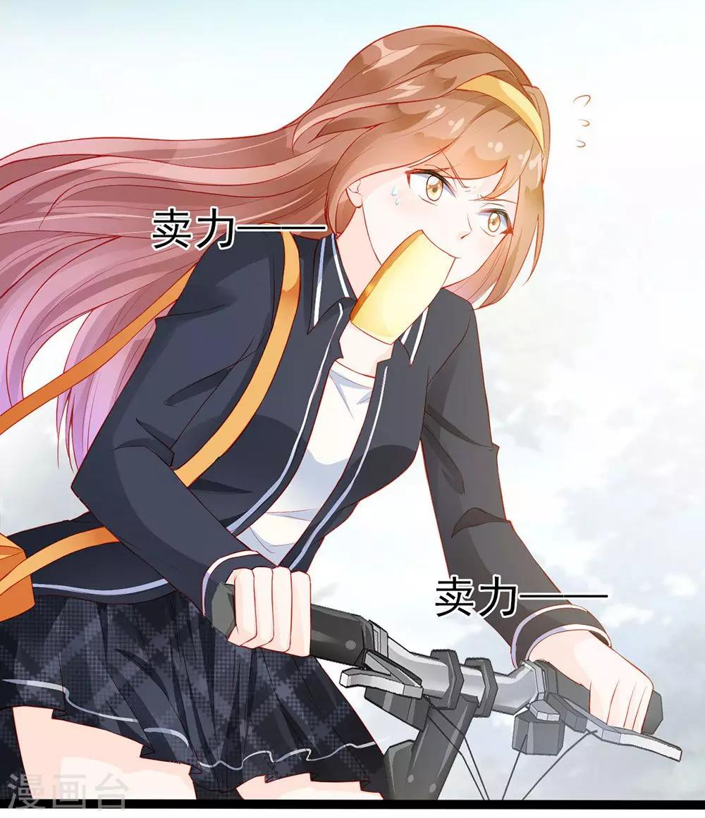 《修罗少爷太嚣张》第11话 第14页