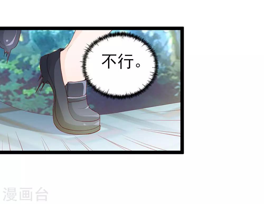 《修罗少爷太嚣张》第11话 第17页