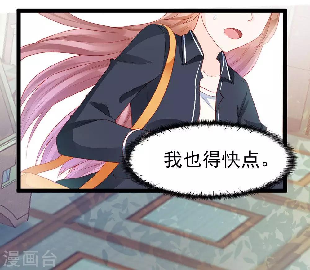 《修罗少爷太嚣张》第11话 第18页