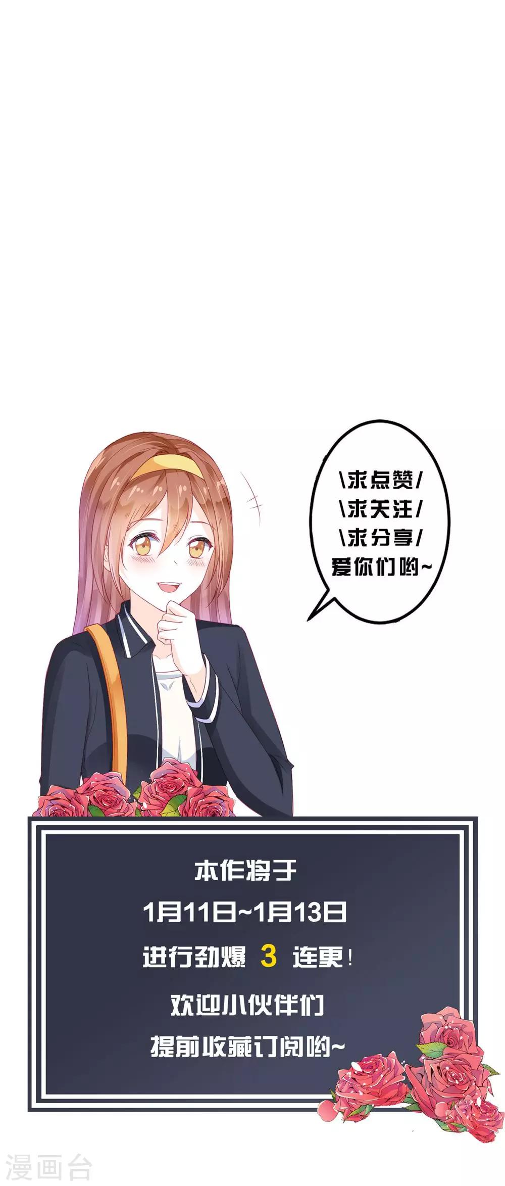《修罗少爷太嚣张》第11话 第20页