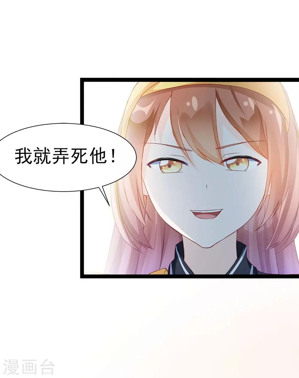 《修罗少爷太嚣张》第11话 第2页