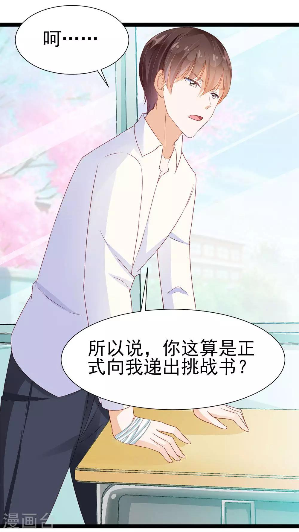 《修罗少爷太嚣张》第11话 第5页