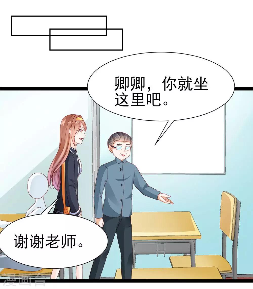 《修罗少爷太嚣张》第11话 第7页