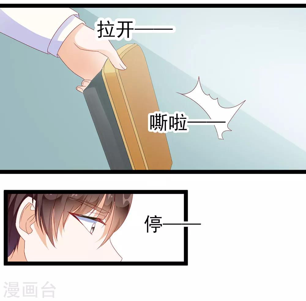 《修罗少爷太嚣张》第10话 第13页