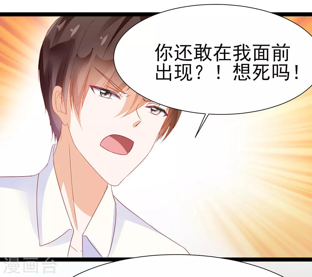 《修罗少爷太嚣张》第10话 第16页