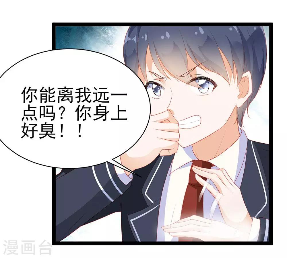 《修罗少爷太嚣张》第12话 第14页