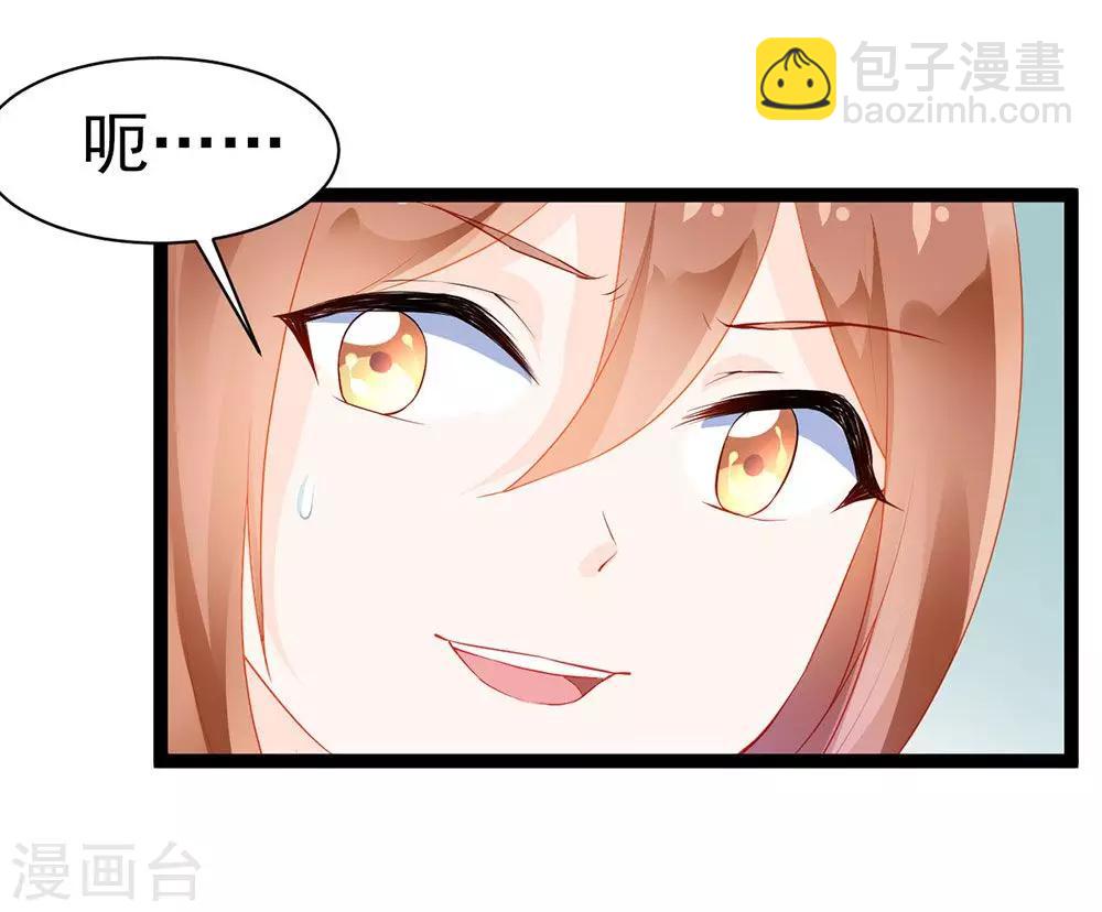 《修罗少爷太嚣张》第12话 第17页