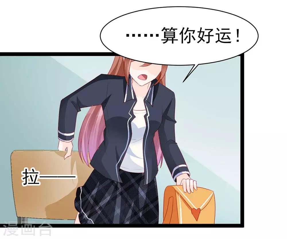 《修罗少爷太嚣张》第12话 第20页