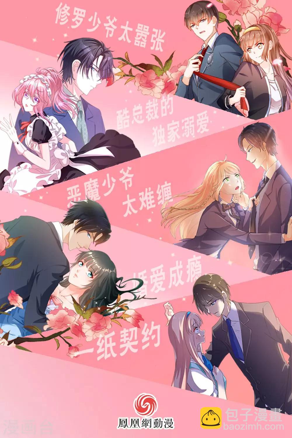 《修罗少爷太嚣张》第12话 第24页