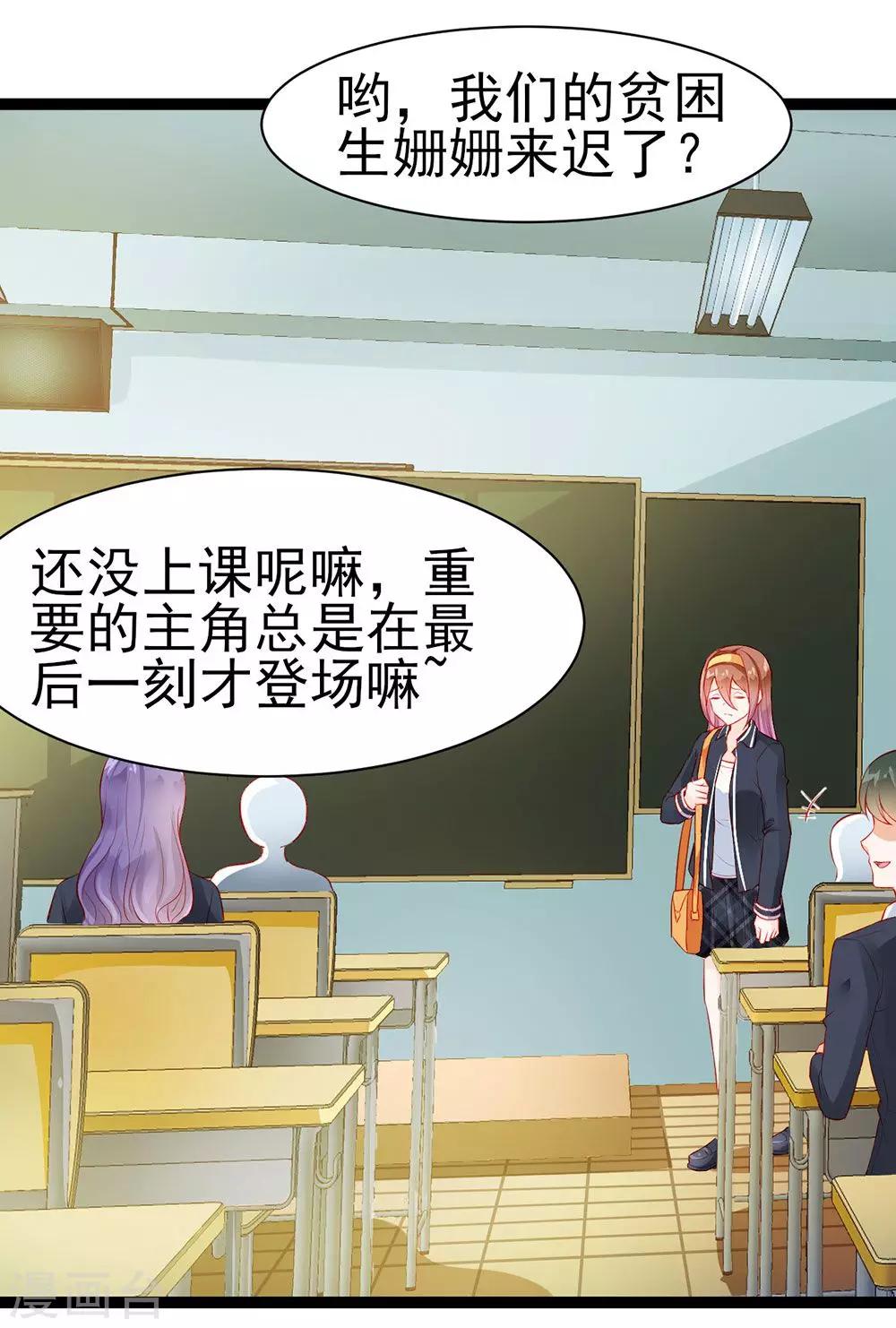 《修罗少爷太嚣张》第12话 第6页