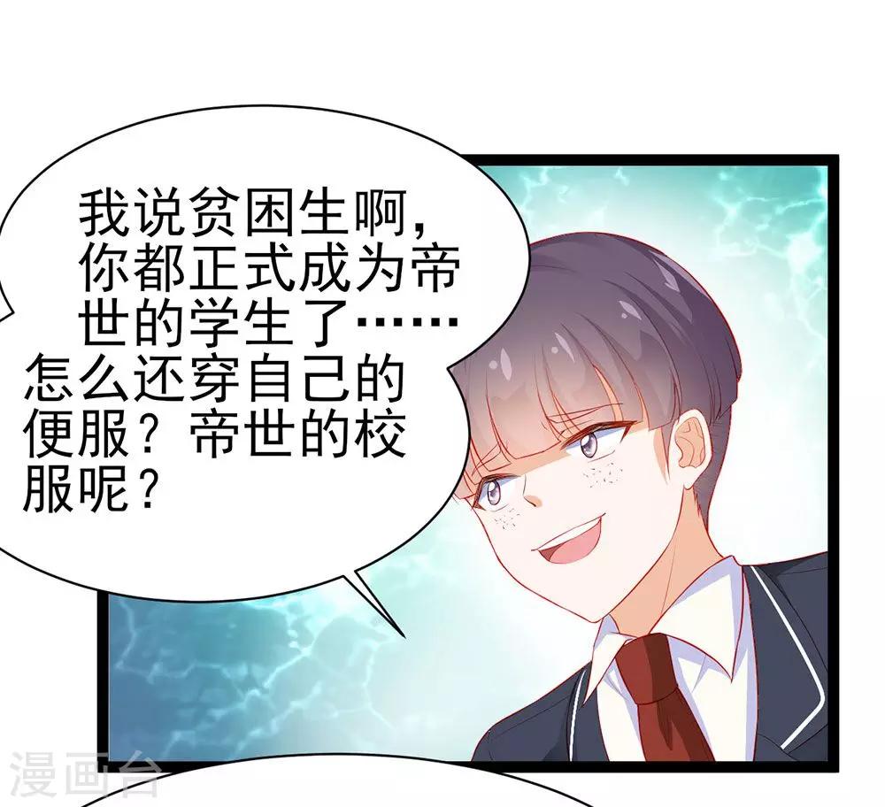 《修罗少爷太嚣张》第12话 第7页