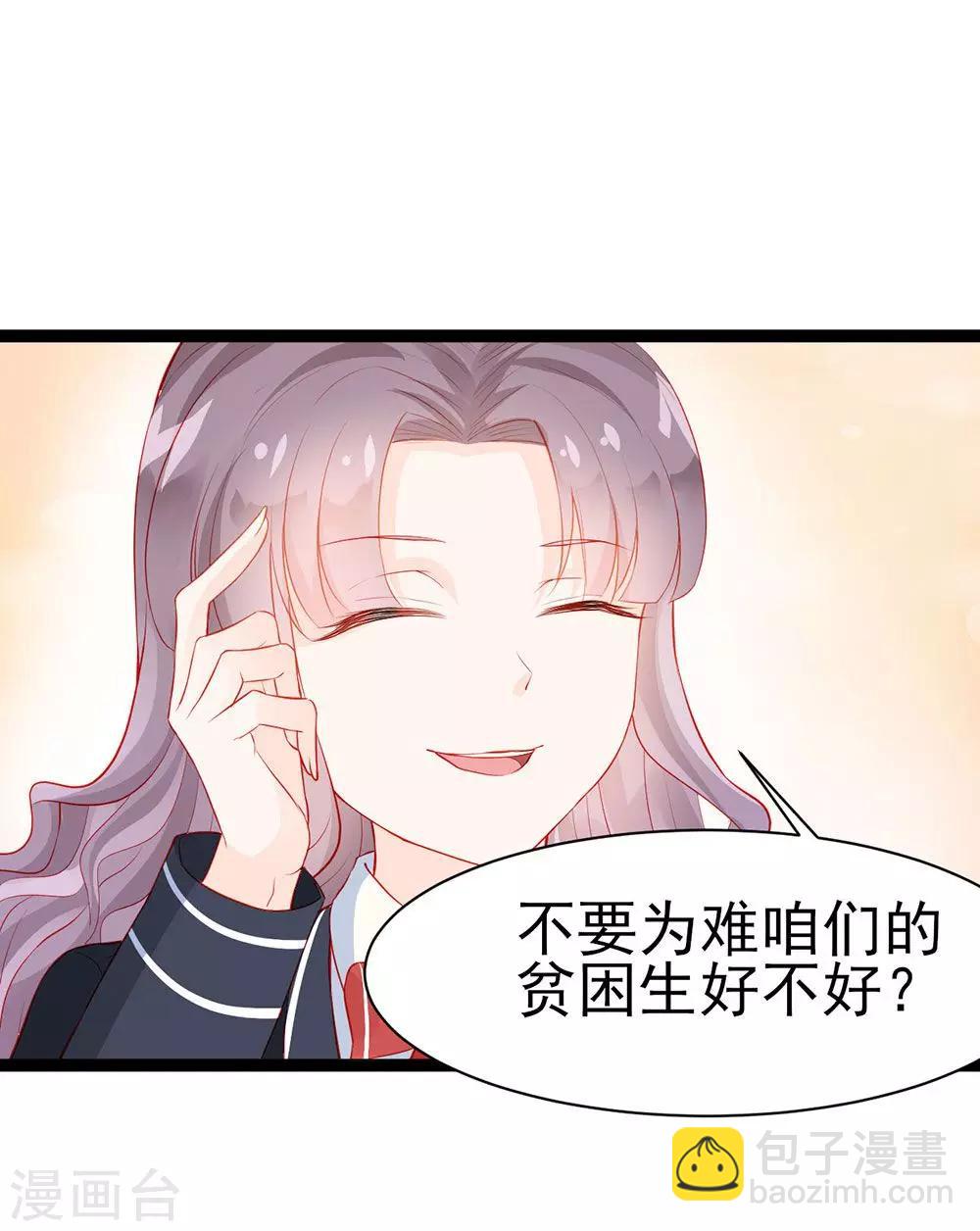 《修罗少爷太嚣张》第12话 第9页