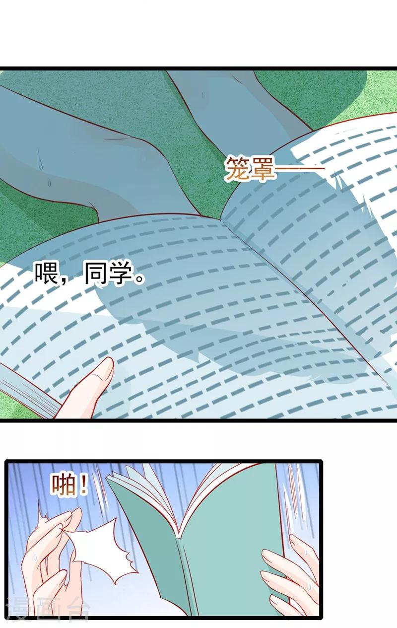《修罗少爷太嚣张》第14话 第14页