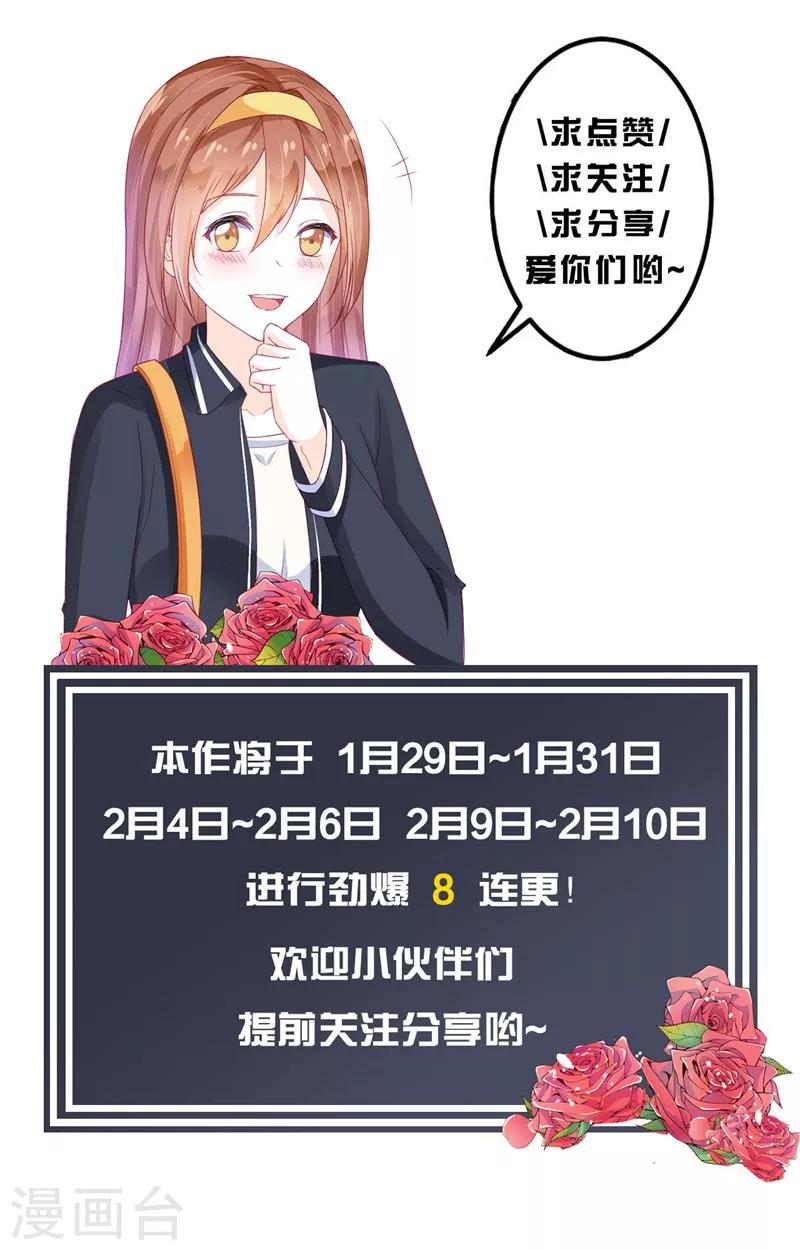 《修罗少爷太嚣张》第14话 第18页