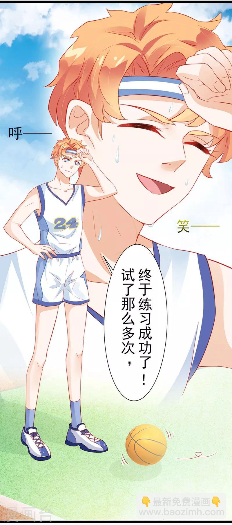 《修罗少爷太嚣张》第14话 第7页