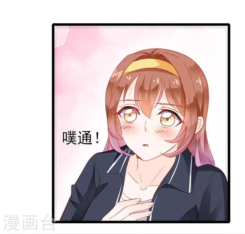 《修罗少爷太嚣张》第14话 第8页