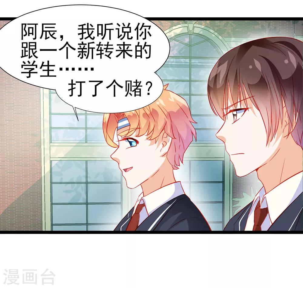 《修罗少爷太嚣张》第16话 第18页