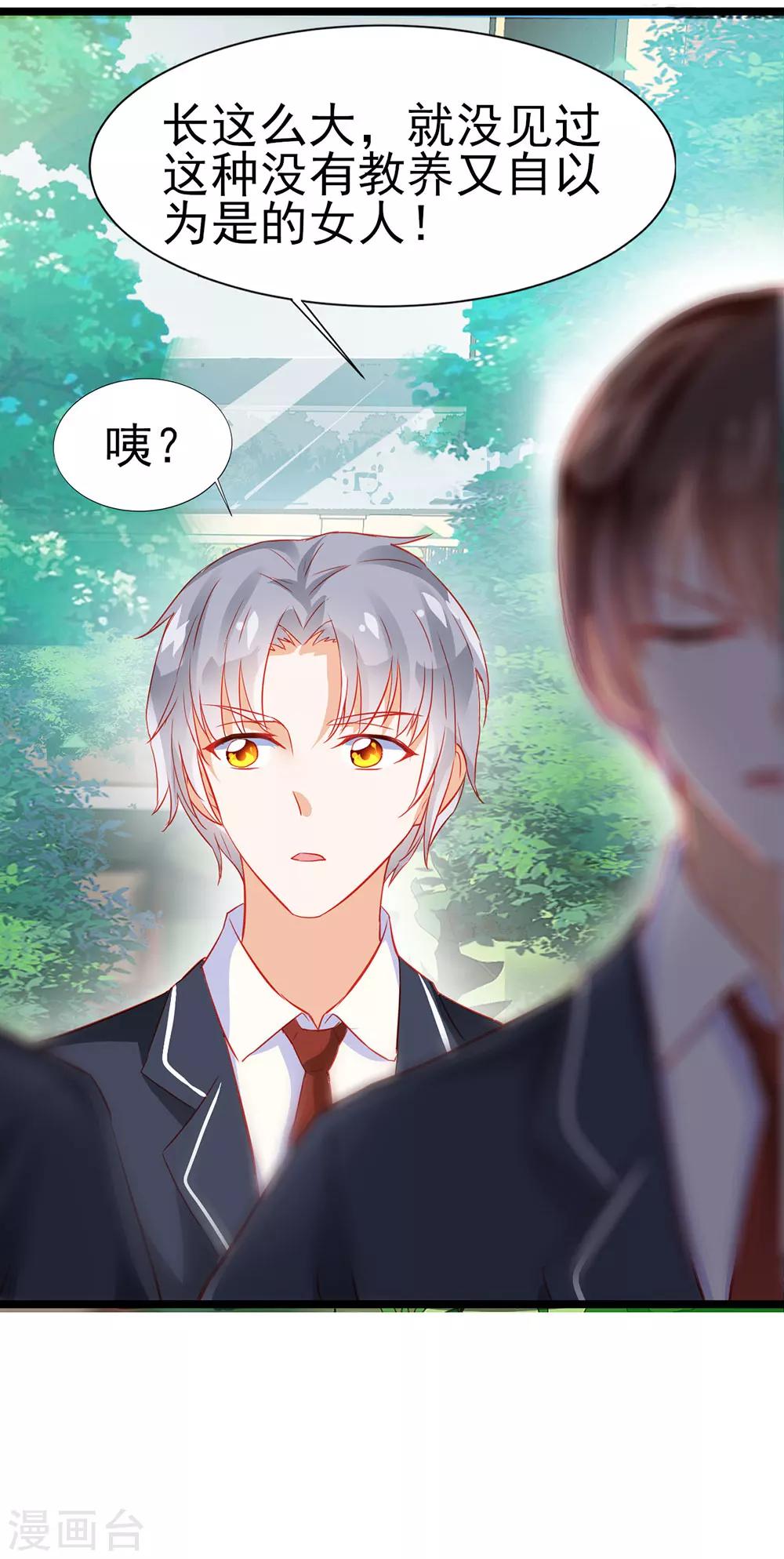 《修罗少爷太嚣张》第16话 第21页