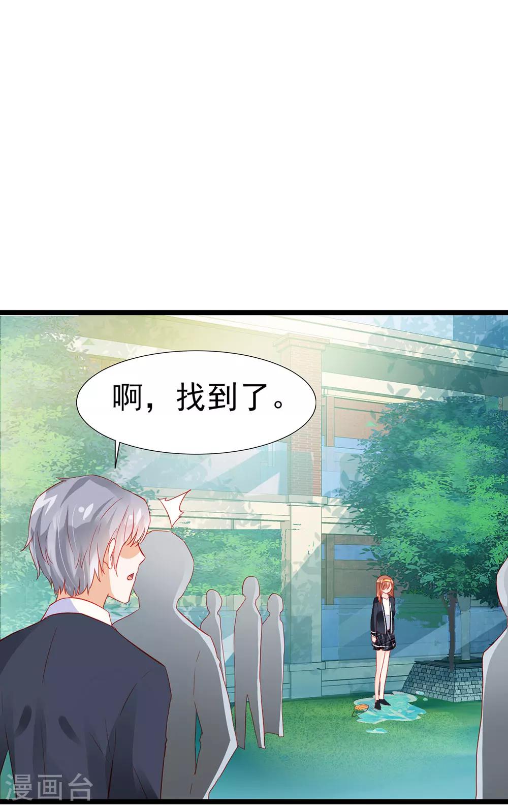 《修罗少爷太嚣张》第16话 第23页