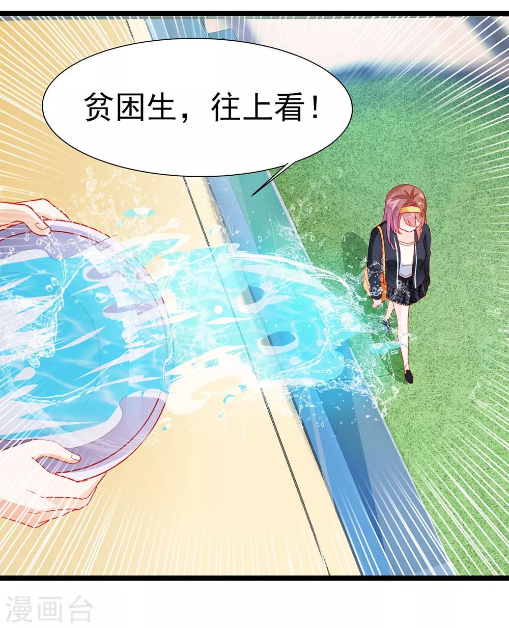 《修罗少爷太嚣张》第16话 第3页