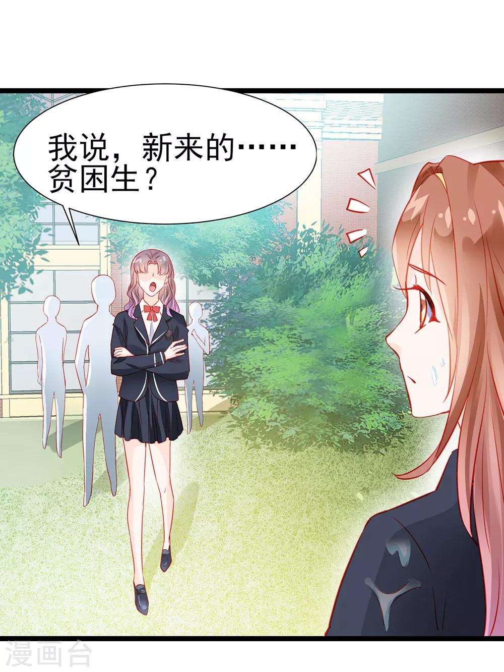 《修罗少爷太嚣张》第16话 第8页