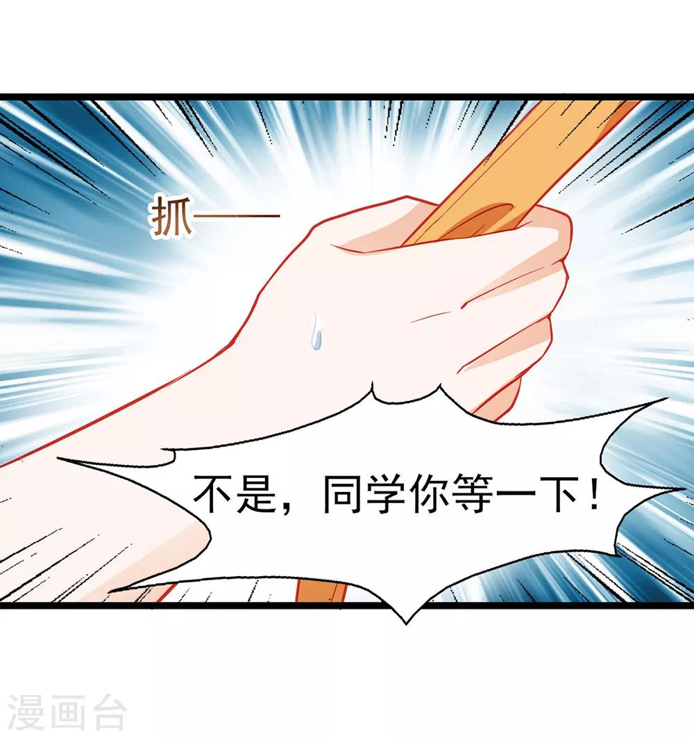《修罗少爷太嚣张》第15话 第14页