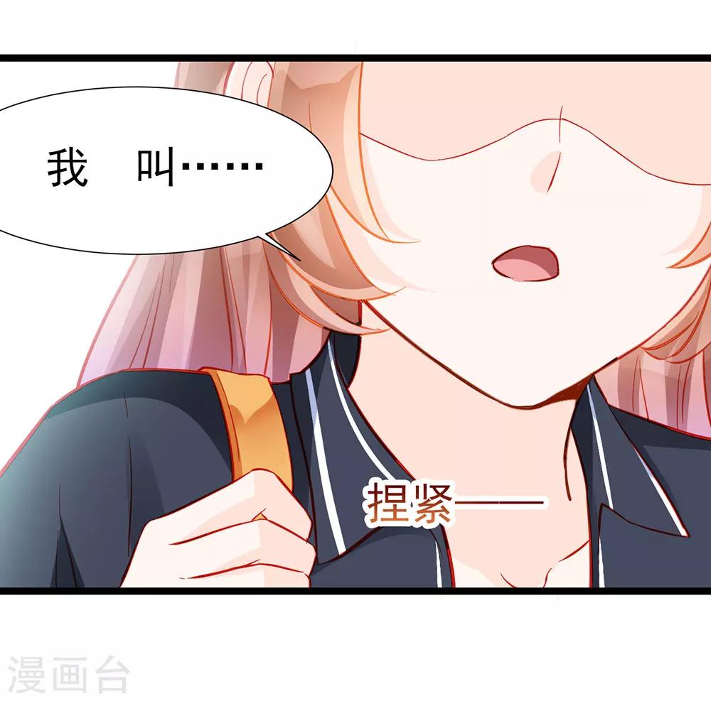 《修罗少爷太嚣张》第15话 第19页