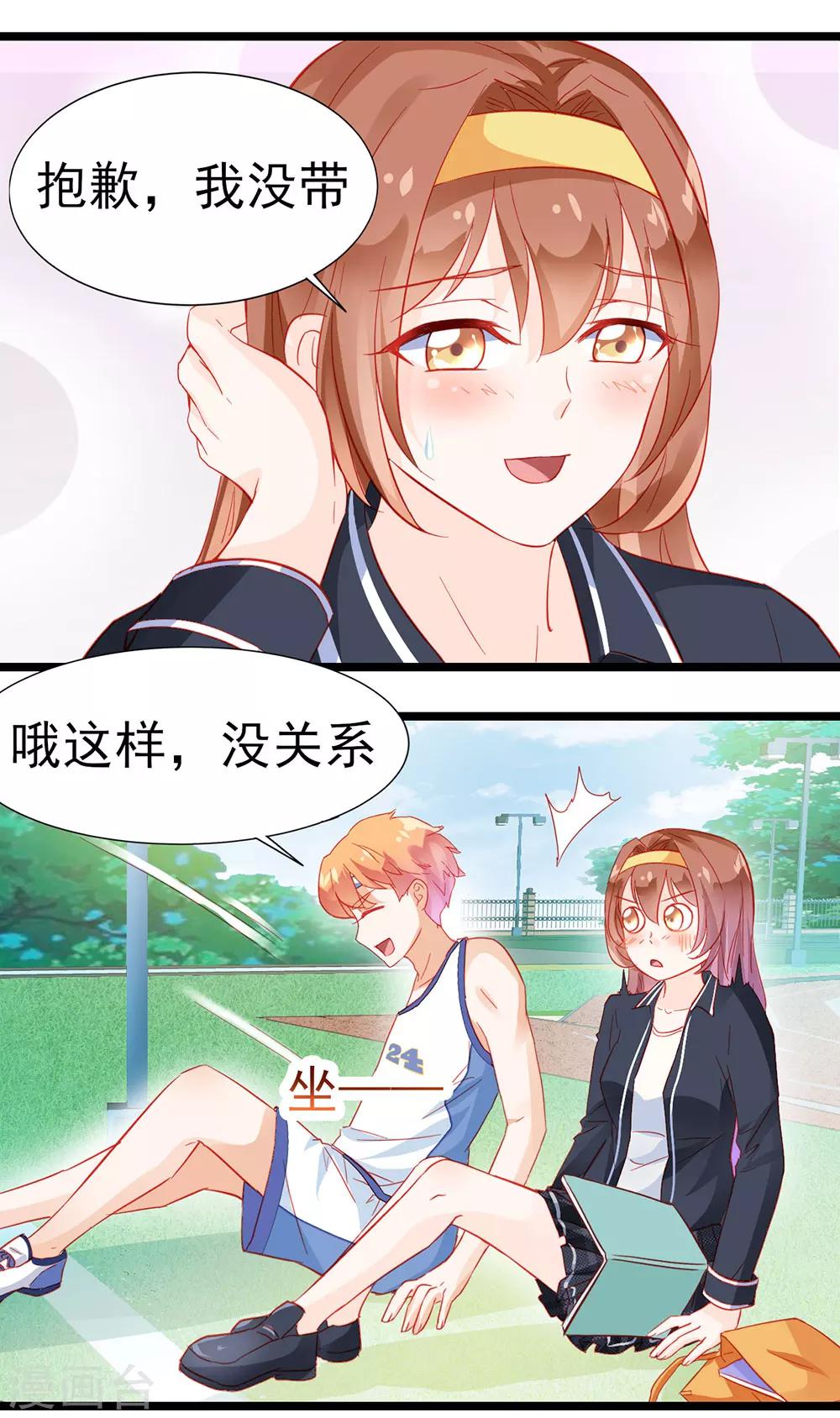 《修罗少爷太嚣张》第15话 第3页