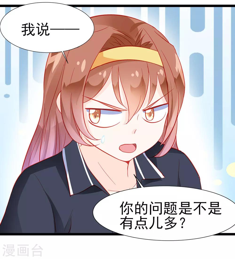 《修罗少爷太嚣张》第15话 第6页