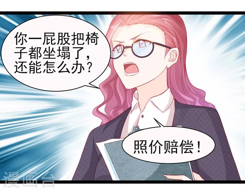 《修罗少爷太嚣张》第13话 第11页