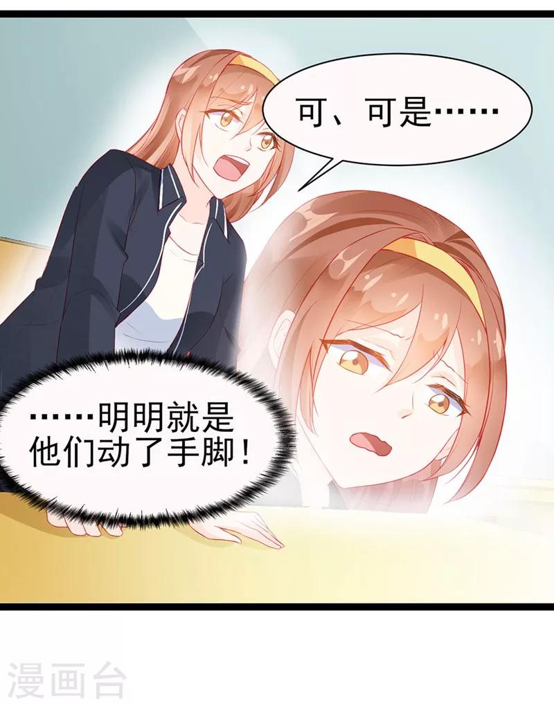 《修罗少爷太嚣张》第13话 第12页