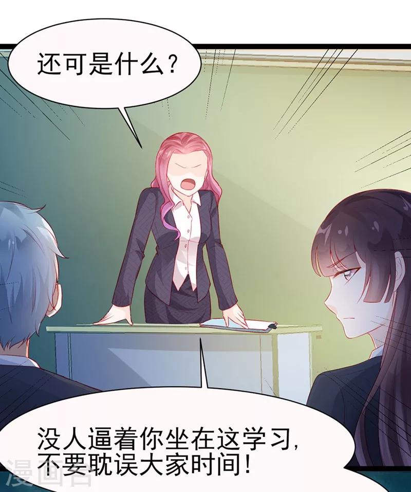《修罗少爷太嚣张》第13话 第13页