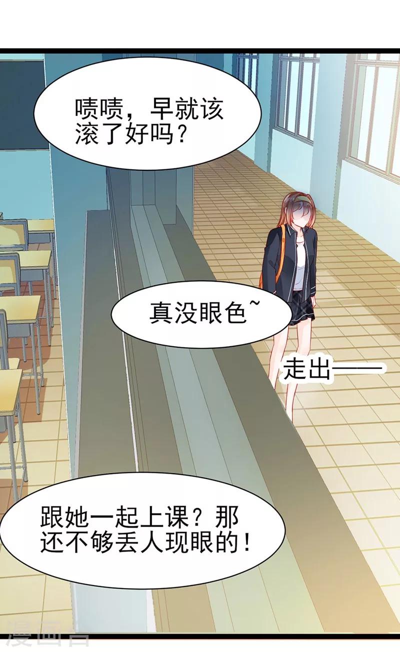 《修罗少爷太嚣张》第13话 第18页