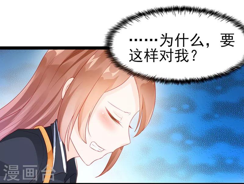 《修罗少爷太嚣张》第13话 第19页