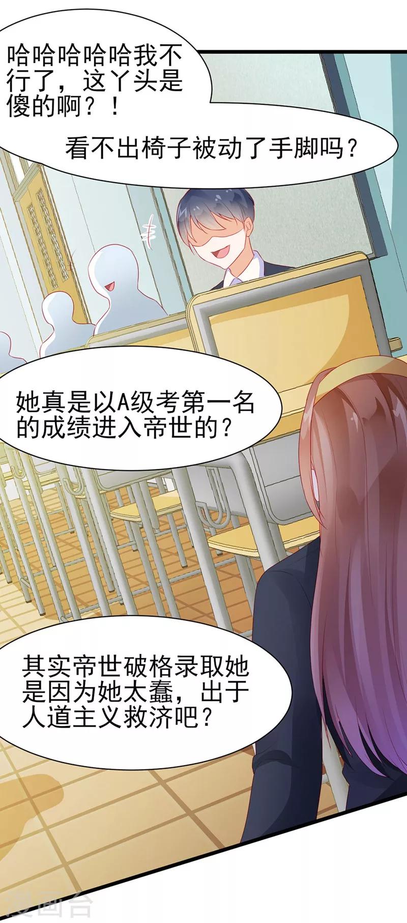 《修罗少爷太嚣张》第13话 第6页