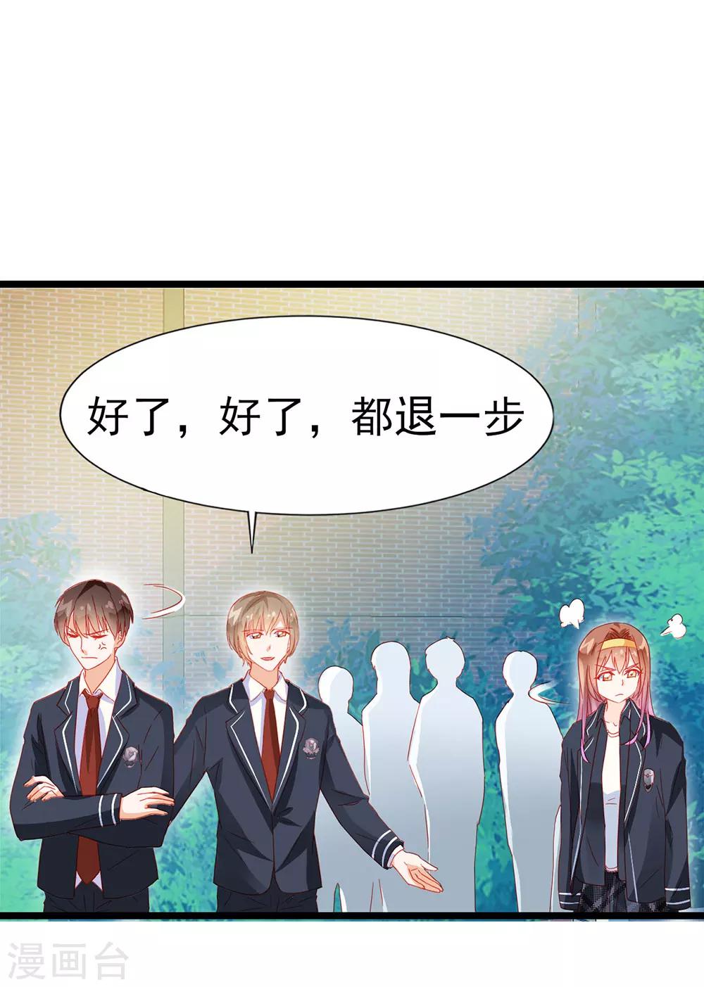 《修罗少爷太嚣张》第18话 第19页