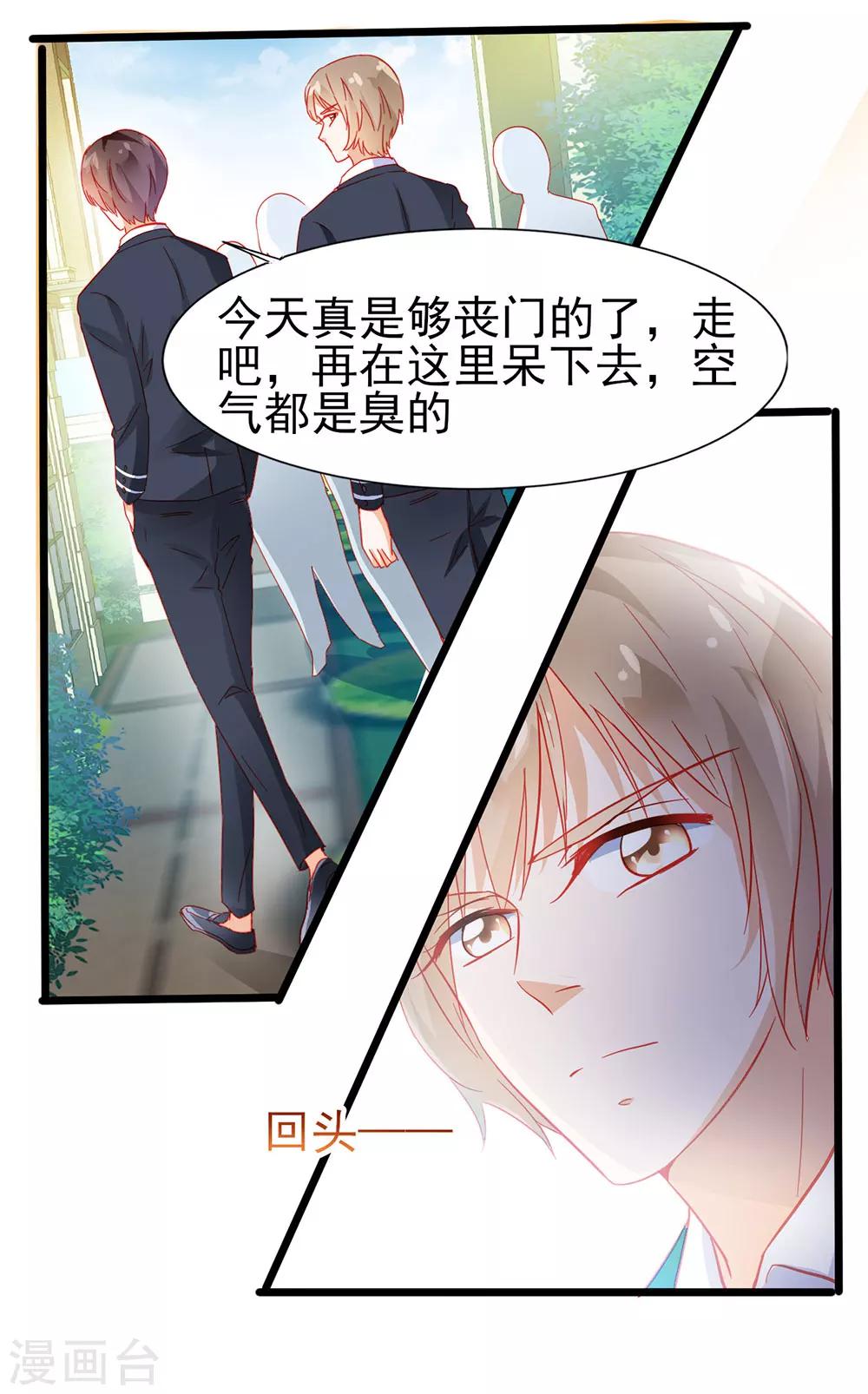 《修罗少爷太嚣张》第18话 第21页