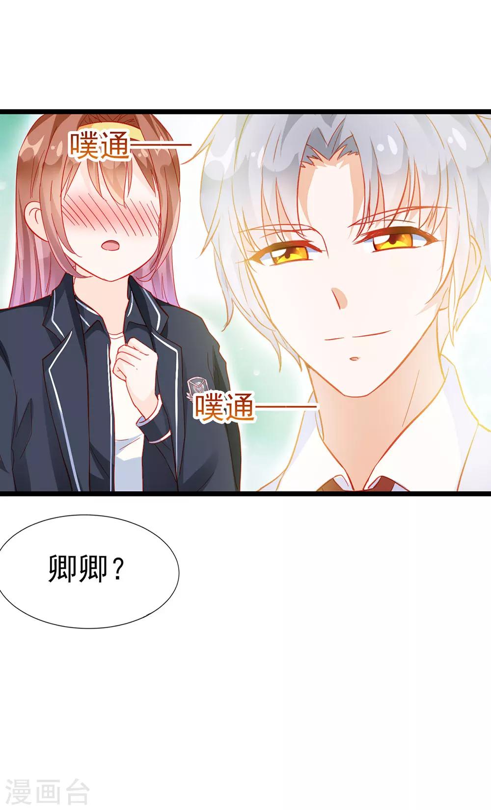 《修罗少爷太嚣张》第18话 第4页
