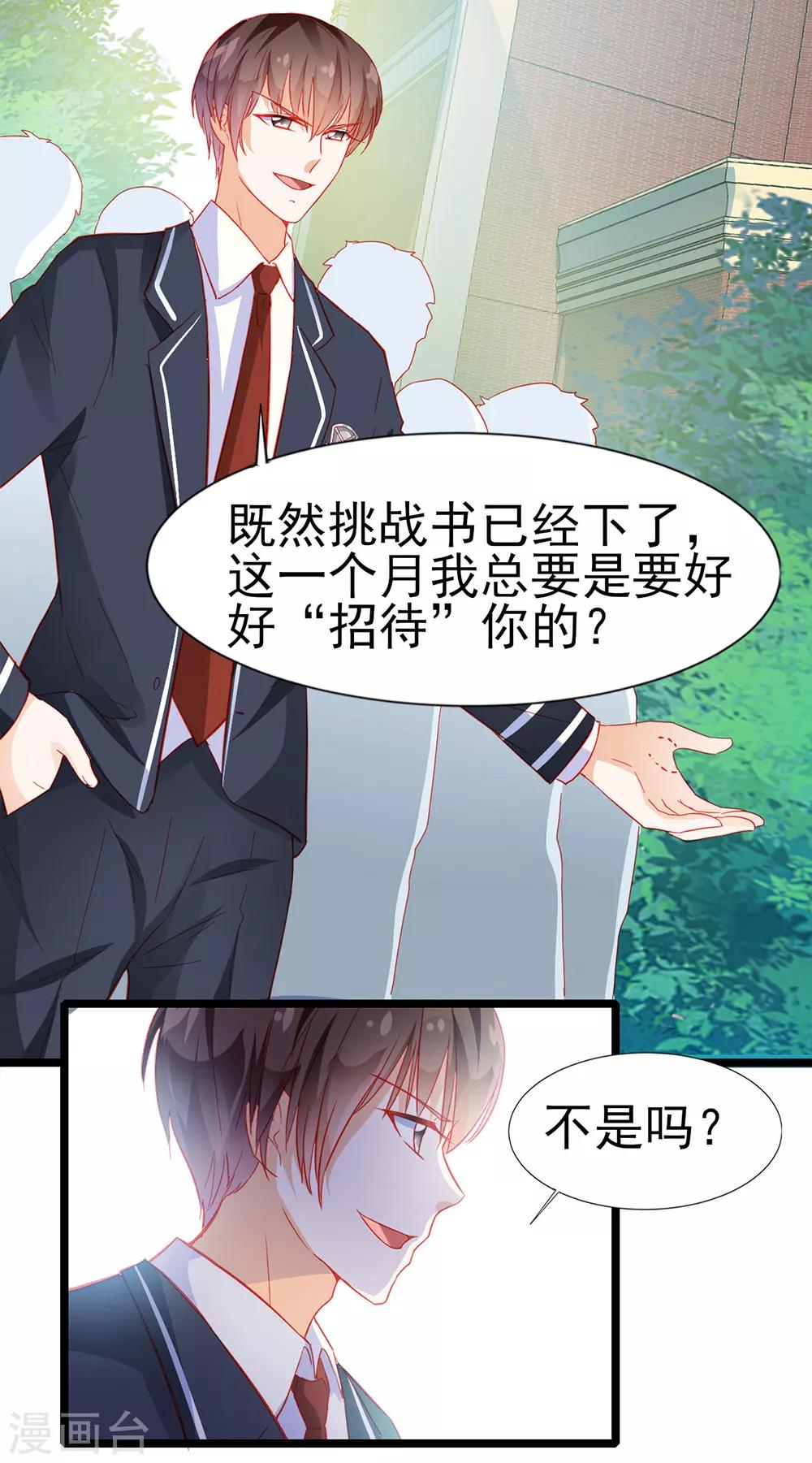 《修罗少爷太嚣张》第18话 第9页