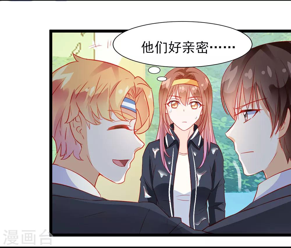 《修罗少爷太嚣张》第17话 第14页