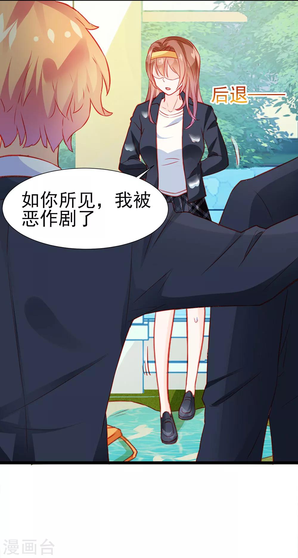 《修罗少爷太嚣张》第17话 第16页