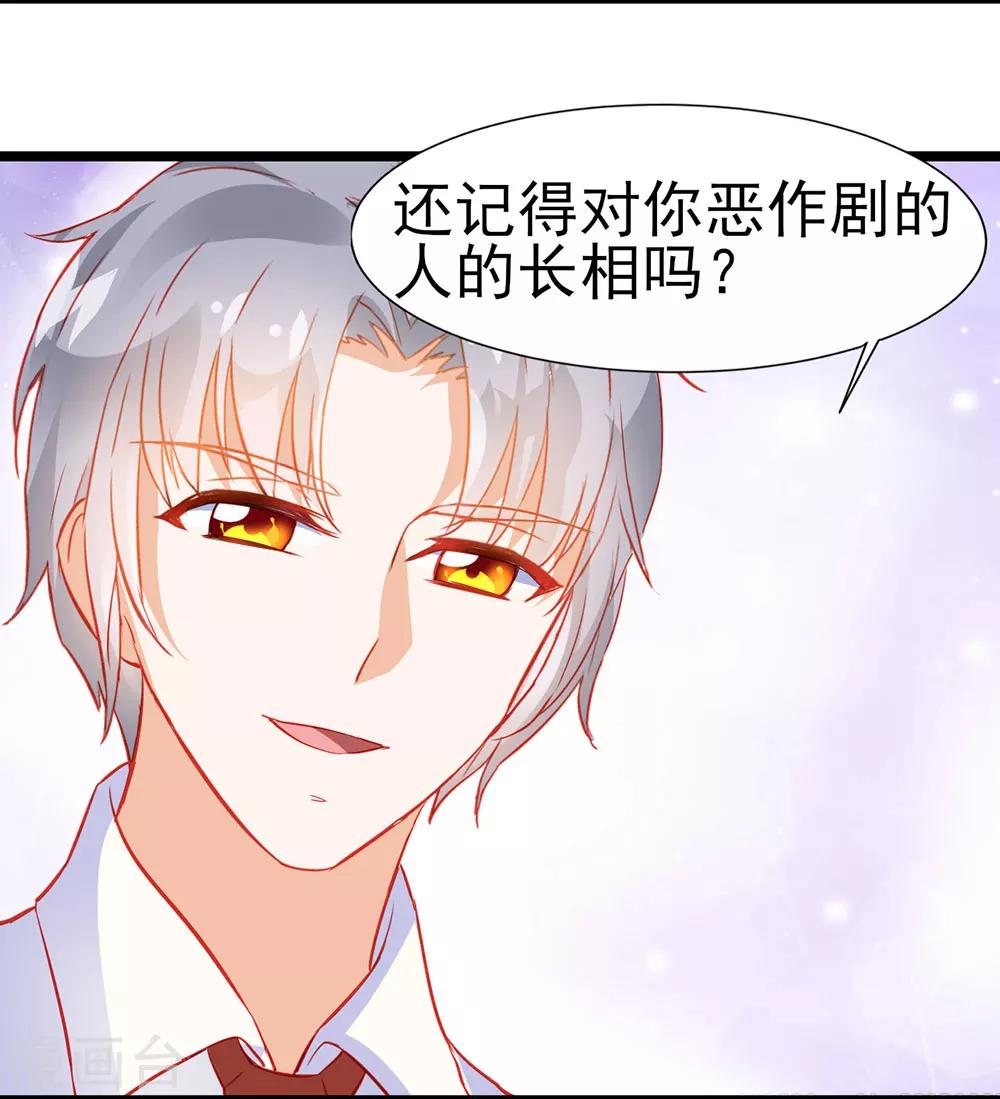 《修罗少爷太嚣张》第17话 第20页