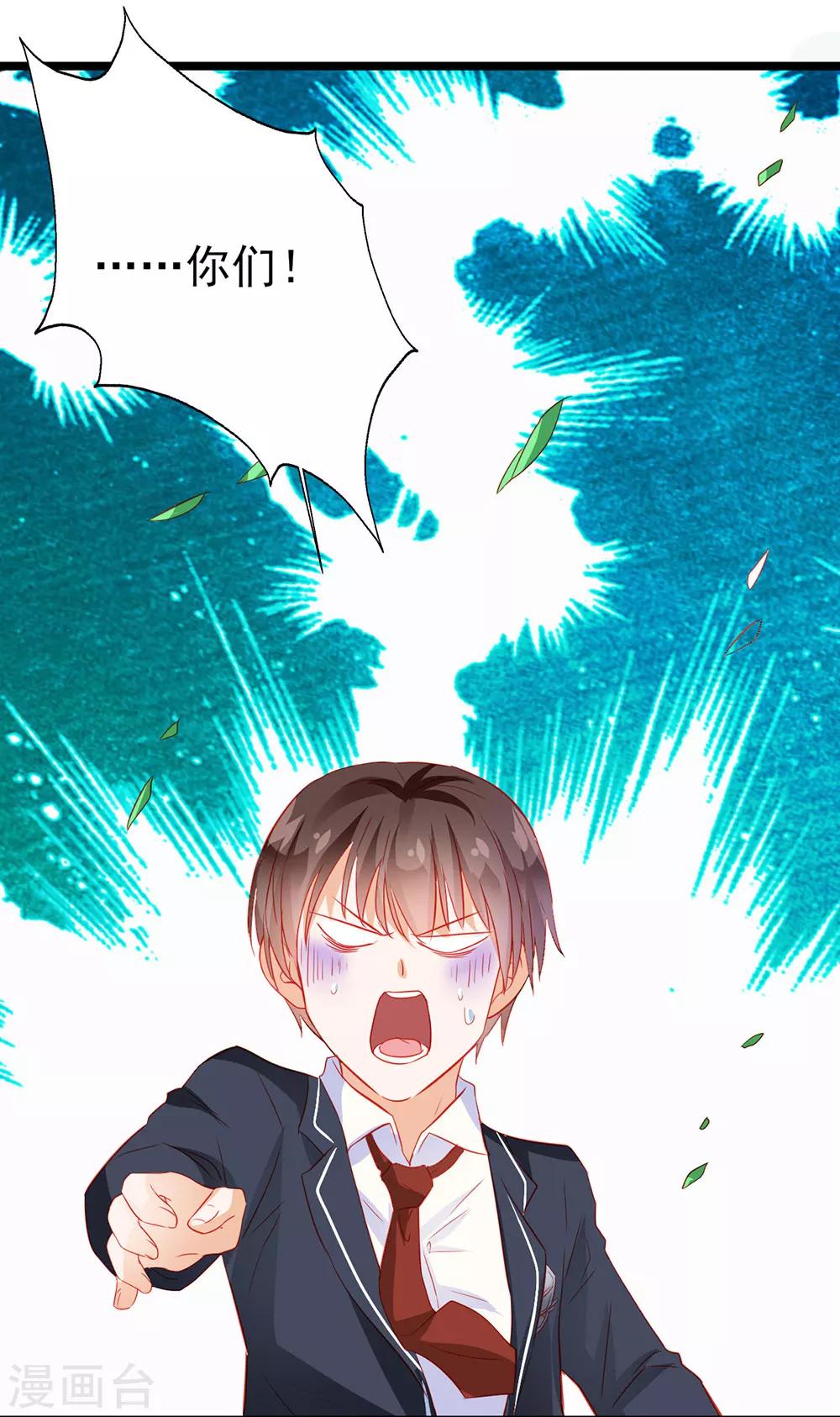 《修罗少爷太嚣张》第17话 第26页