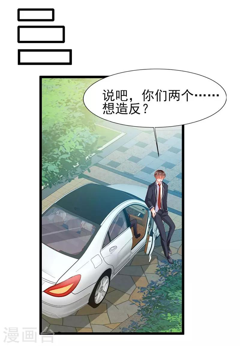 《修罗少爷太嚣张》第19话 第11页