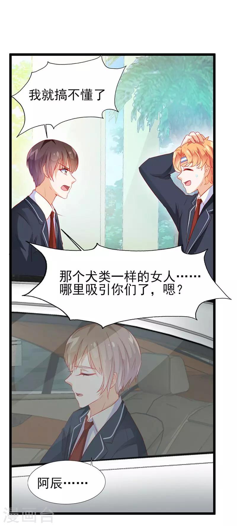 《修罗少爷太嚣张》第19话 第14页