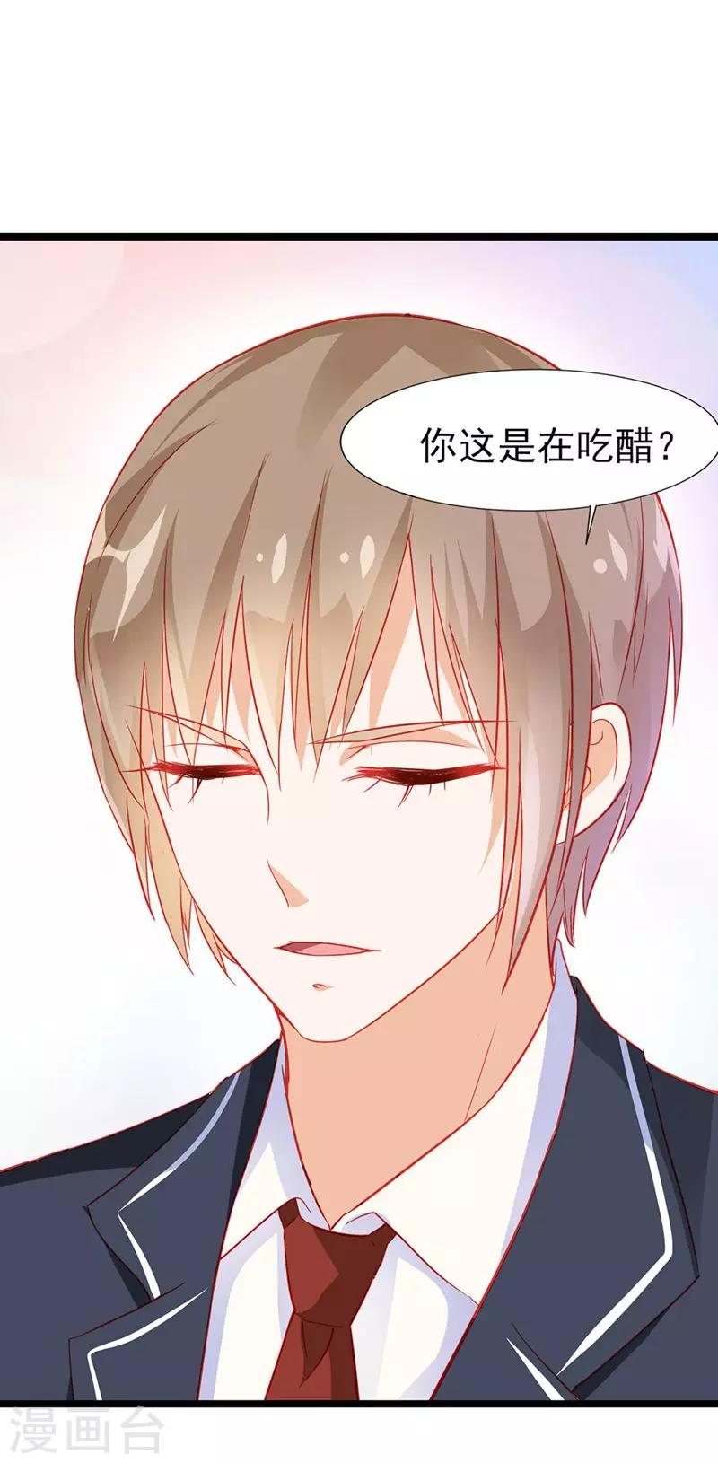 《修罗少爷太嚣张》第19话 第15页